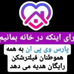 فیلترشکن رایگان